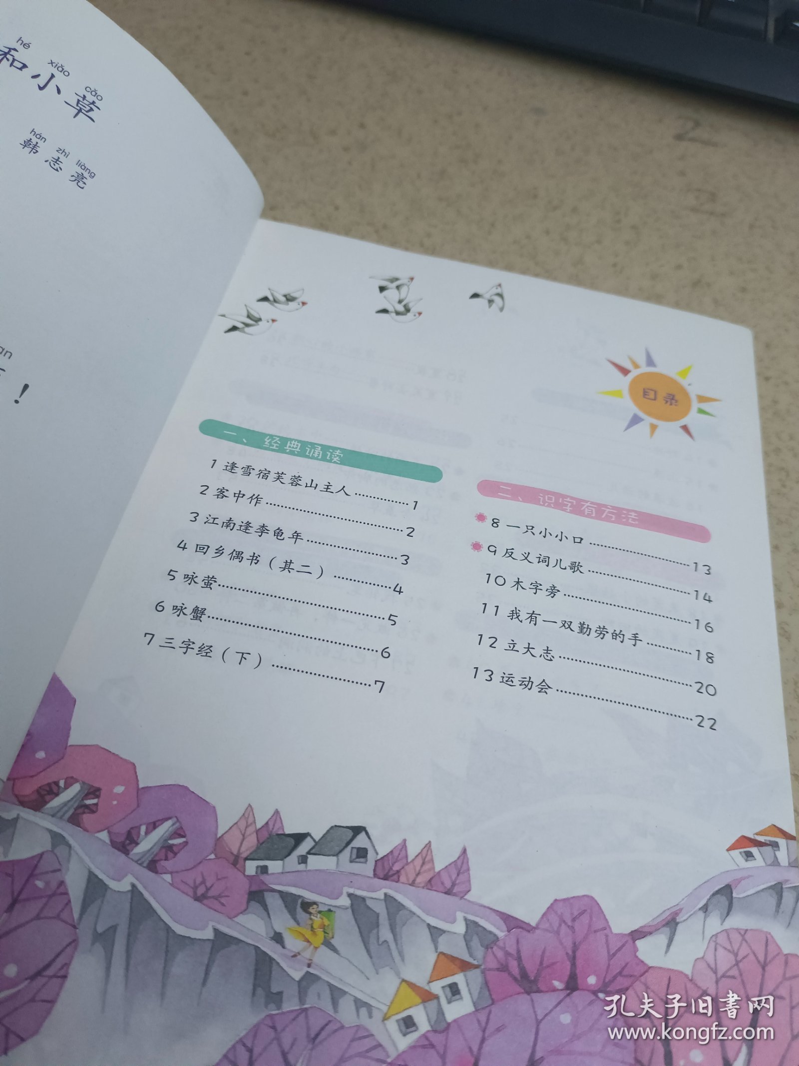 语文主题学习 一年级 下册 2