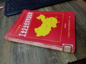 二十五城市 工业企业经济效益信息 1990