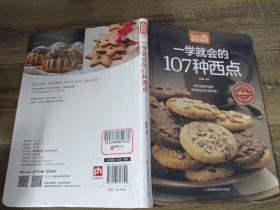 一学就会的107种西点