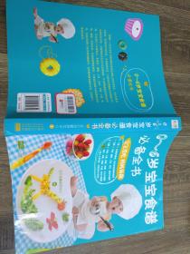 0～6岁宝宝食谱必备全书