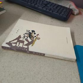 食之白话