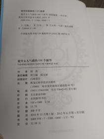 提升女人气质的100个细节