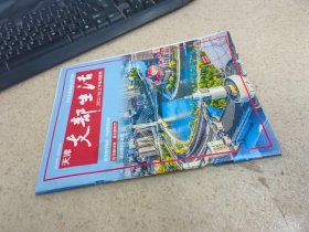 天津支部生活2022  6 上下半月合刊