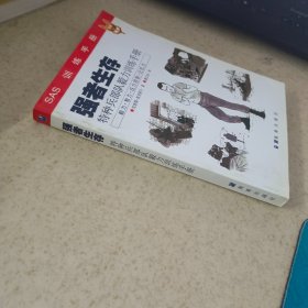 强者生存——特种兵部队毅力训练手册