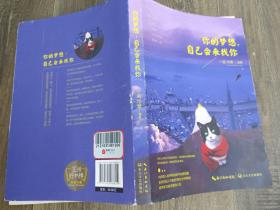 你的梦想，自己会来找你
