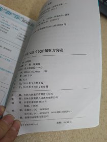 英语专业8级考试新闻听力突破