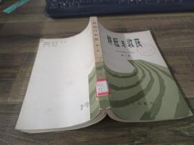 耕耘与收获(第一集)