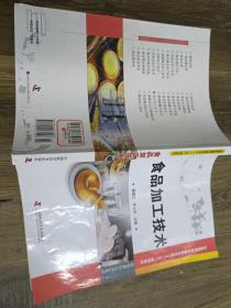 食品加工技术
