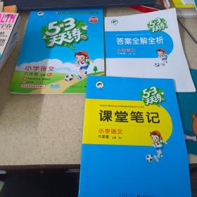 2019秋季5.3天天练小学语文    六   上