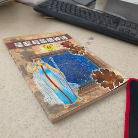 星座與希臘神話 秋