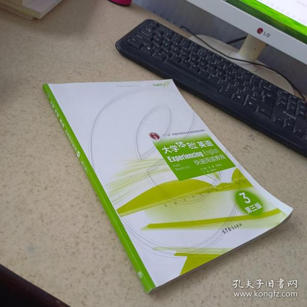 大学体验英语：快速阅读教程3（第三版）