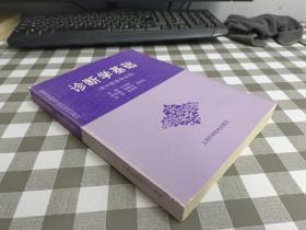 诊断学基础（供中医类专业用）