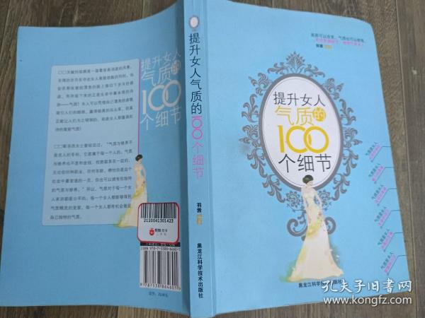 提升女人气质的100个细节