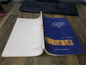 地震勘探偏振法