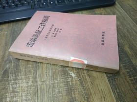 流動調(diào)配工作指南