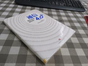 通信4.0