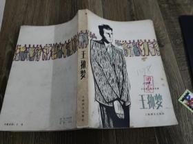 王孙梦