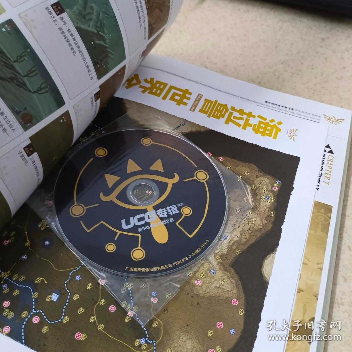 塞尔达传说 旷野之息 中文版完全攻略本    带光盘