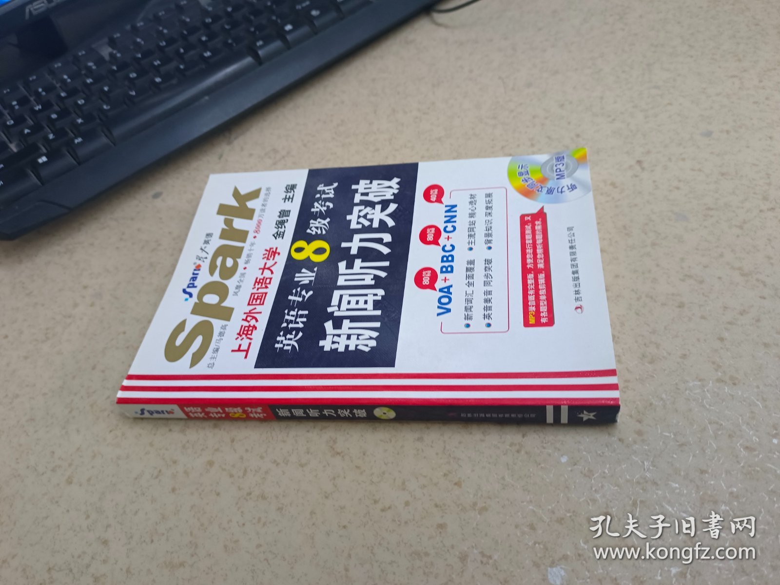 英语专业8级考试新闻听力突破