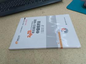 2019年会计专业资格考试考前最后六套题《中级经济法》