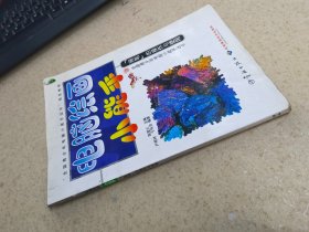 電腦繪畫小能手:“畫筆”的操作與使用