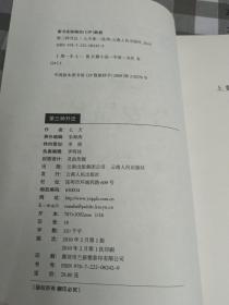 第三种升迁 公安局长