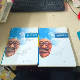 韩国语2   3（两本合售）