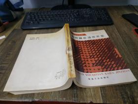 陆相碎屑岩油田开发   少许水印