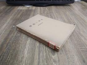 摩擦与润滑     （日文）