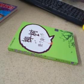 柳树是个臭小子
