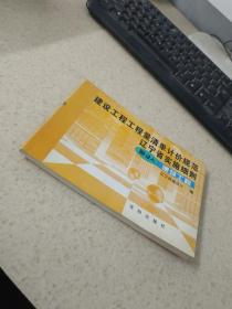 建設(shè)工程工程量清單計價規(guī)范遼寧省實施細則 附錄A 建筑工程