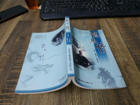龙马情   作者签赠本 如图