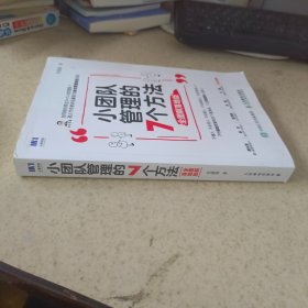 小团队管理的7个方法