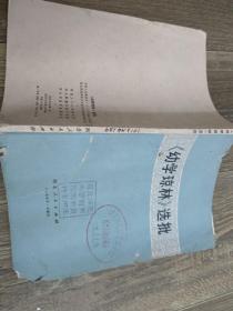 《幼学琼林》选批