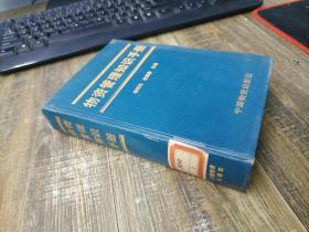 物資管理知識(shí)手冊(cè) 精裝