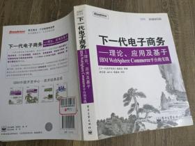 下一代电子商务