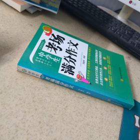 中学生考场满分作文。