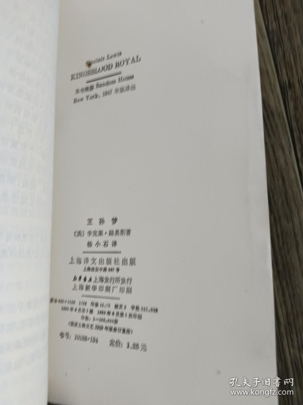 王孙梦