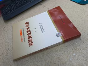 2022年版一二级消防安全技术实务 下册