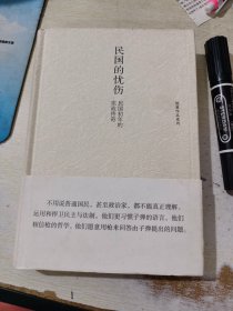 正版 民国的忧伤：民国初年的宪政传奇