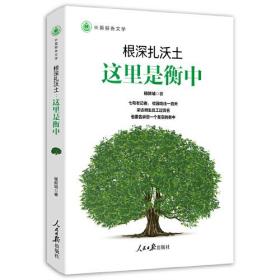 根深扎沃土：这里是衡中