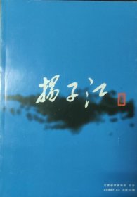 《扬子江诗刊》2007年5期