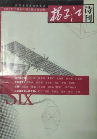 《扬子江诗刊》2005年6期