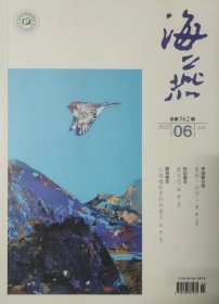 《海燕》2023年6期