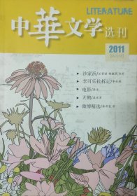 《中华文学选刊》2011年6月号