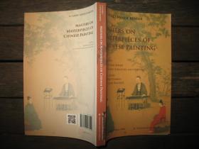 中国文化经典导读系列-名家讲中国绘画名作