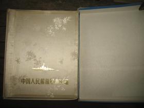 中国人民解放军海军赠 8开相册未使用