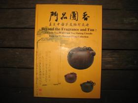 斗品团香─王度中国茶文物珍藏册