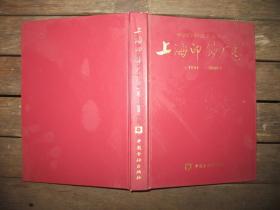 中国印钞造币史志丛书：上海印钞厂志:1991~2000