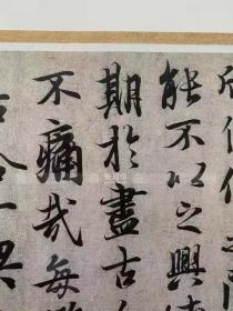 兰亭序